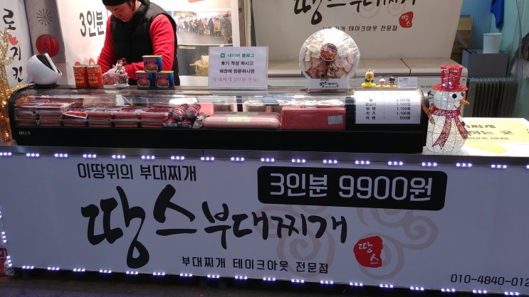  테이크아웃 부대찌개 땅스부대찌개 맛집~!