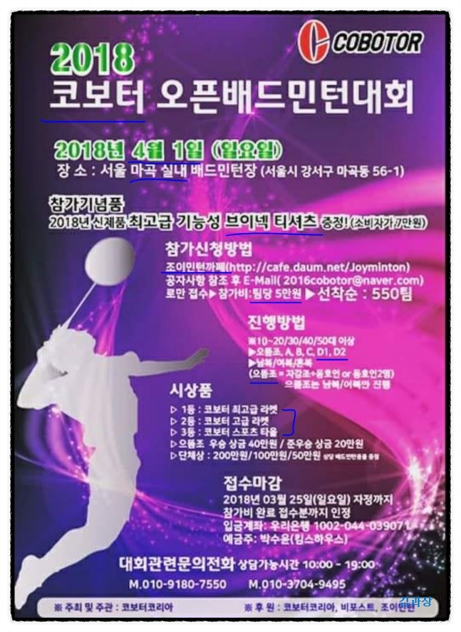  2018 코보터코리아 오픈배드민턴 대회 / 마곡