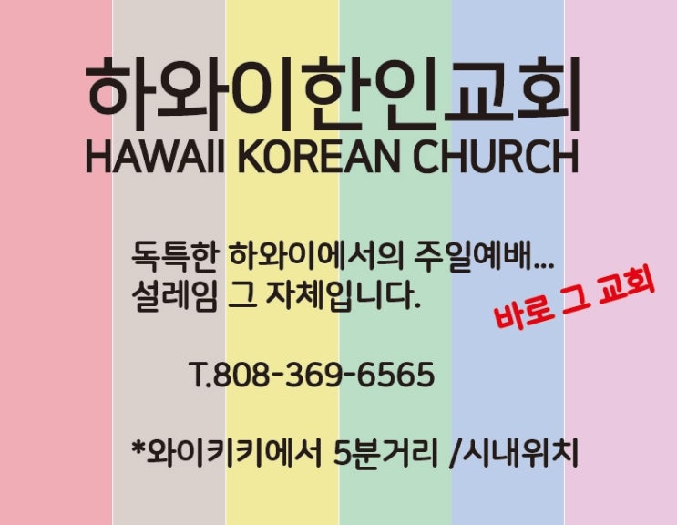  하와이에서 예배 드리기