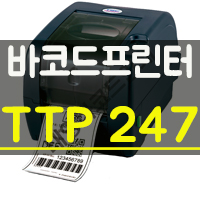  ※ 바코드프린터 TTP 247 개봉 후 사용설명