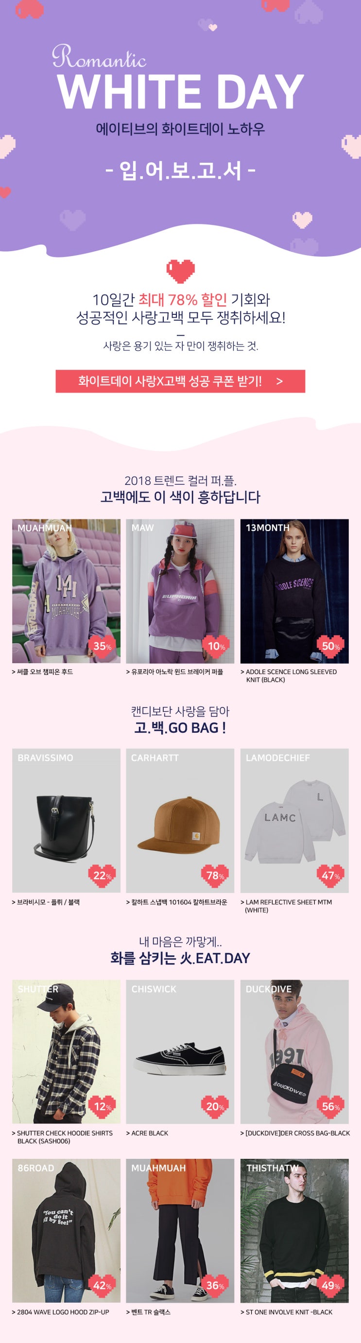  에이티브 소개&화이트데이 이벤트!
