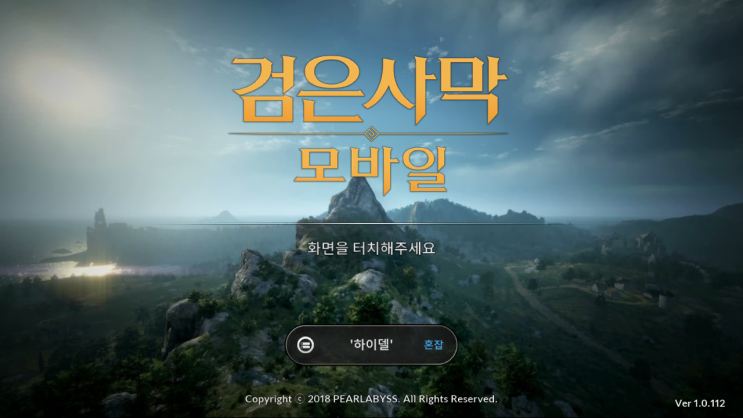  검은사막모바일 모모앱플레이어 1,2,12베타 잘돌아가요.