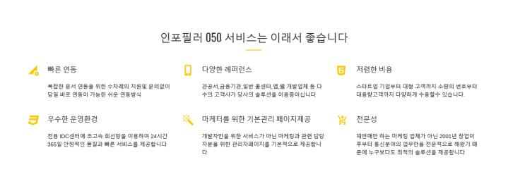  스타트업 고객사를 위한 안심번호 솔루션