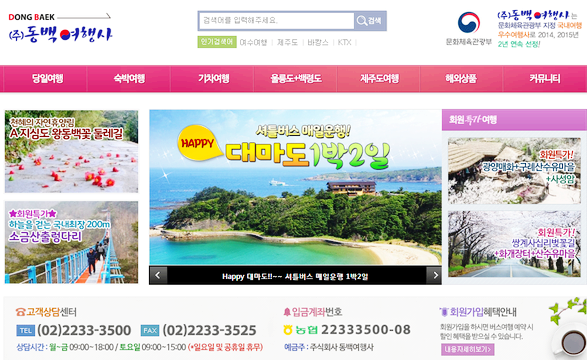 국내 당일여행/당일투어/패키지여행 [동백여행사] 회원가입했어욤.ㅋㅋ : 네이버 블로그