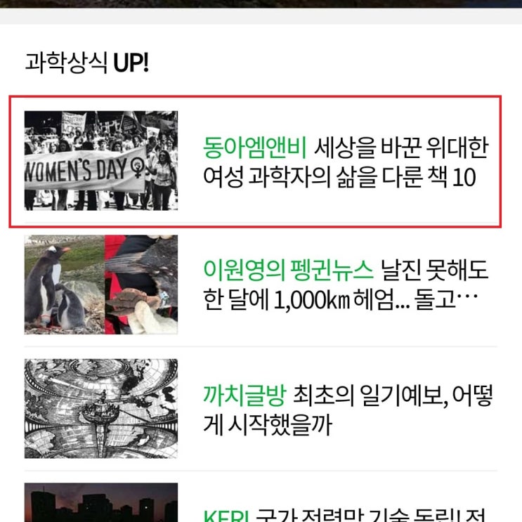  3.8 여성의 날 관련해서 회사 네이버포스트에 포스팅한 글