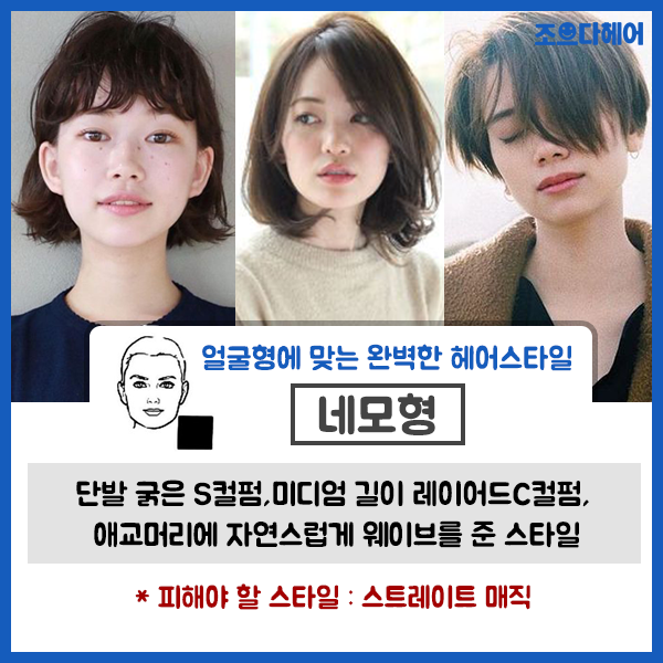 얼굴형에 맞는 완벽한 여자헤어스타일 추천 l 조으다헤어 : 네이버 블로그 얼굴형에 맞는 완벽한 여자헤어스타일 추천 L 조으다헤어 : 네이버 블로그