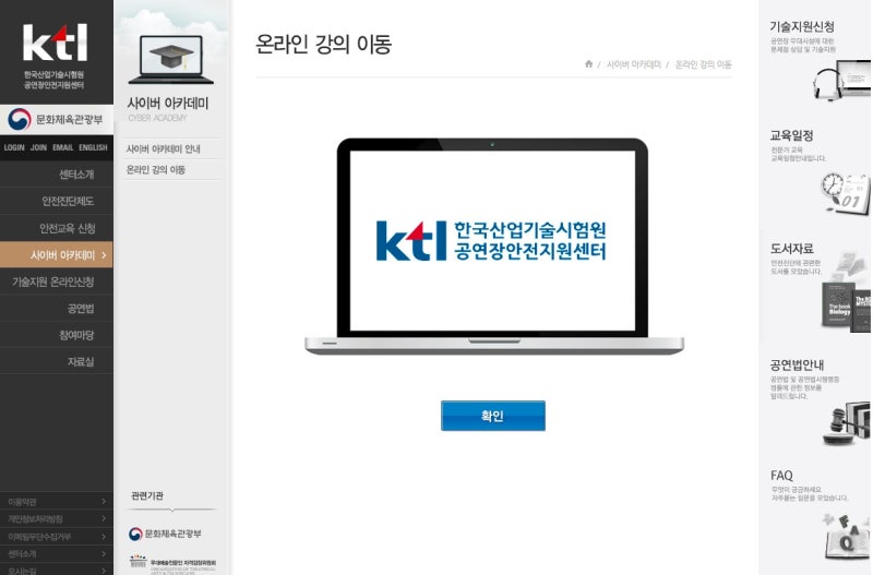 무대알바와 무대설치 작업자가 꼭! 수료해야하는 안전교육 공연장 안전지원센터 사이버 아카데미 수강신청 안내 : 네이버 블로그 무대알바와 무대설치 작업자가 꼭! 수료해야하는 안전교육 공연장 안전지원센터 사이버 아카데미 수강신청 안내 : 네이버 블로그