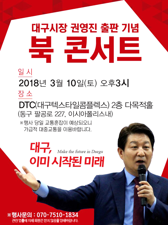 권영진 <b>대구시장</b>(북콘서트) vs <b>이재만</b> 자유한국당 前최고위원... 