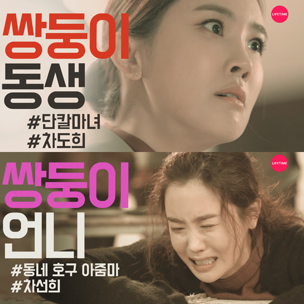  이다해 착한마녀전 라이프타임 무료 다시보기@착한마녀전 재방송