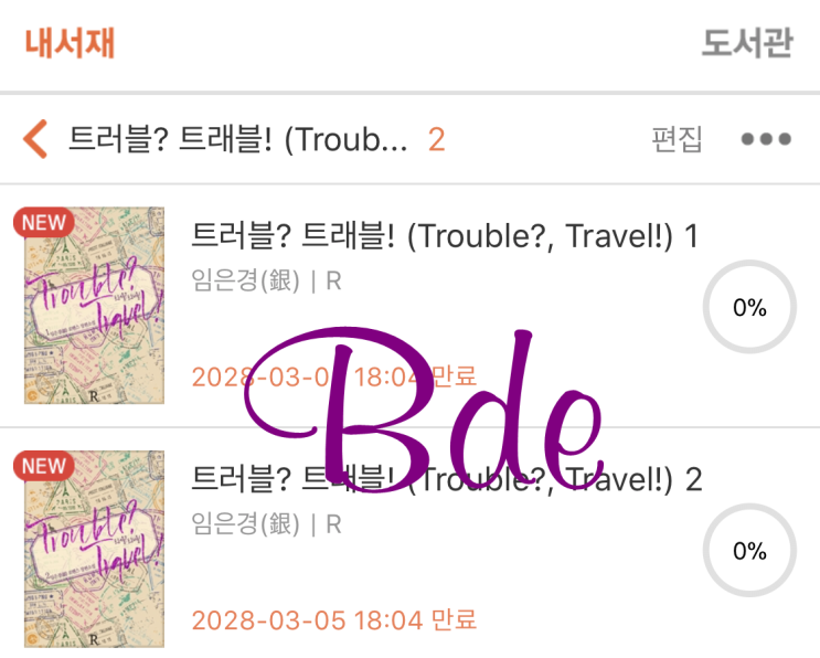  임은경 W 트러블? 트래블!