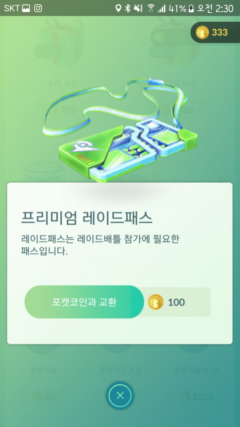 포켓몬고 레이드배틀 하는방법 / 그란돈 이겼어요 ! : 네이버 블로그