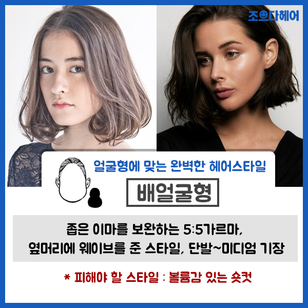 얼굴형에 맞는 완벽한 여자헤어스타일 추천 L 조으다헤어 : 네이버 블로그