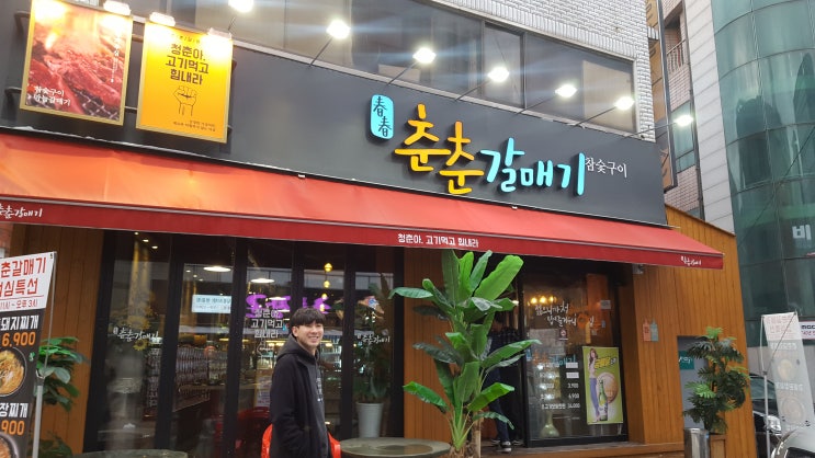  경북대정문 춘춘갈매기 