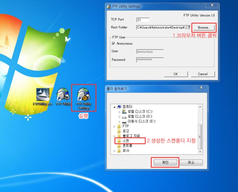 [대승사무기]FTP utility 프로그램을 이용한 복합기 스캔폴더 설정방법 : 네이버 블로그
