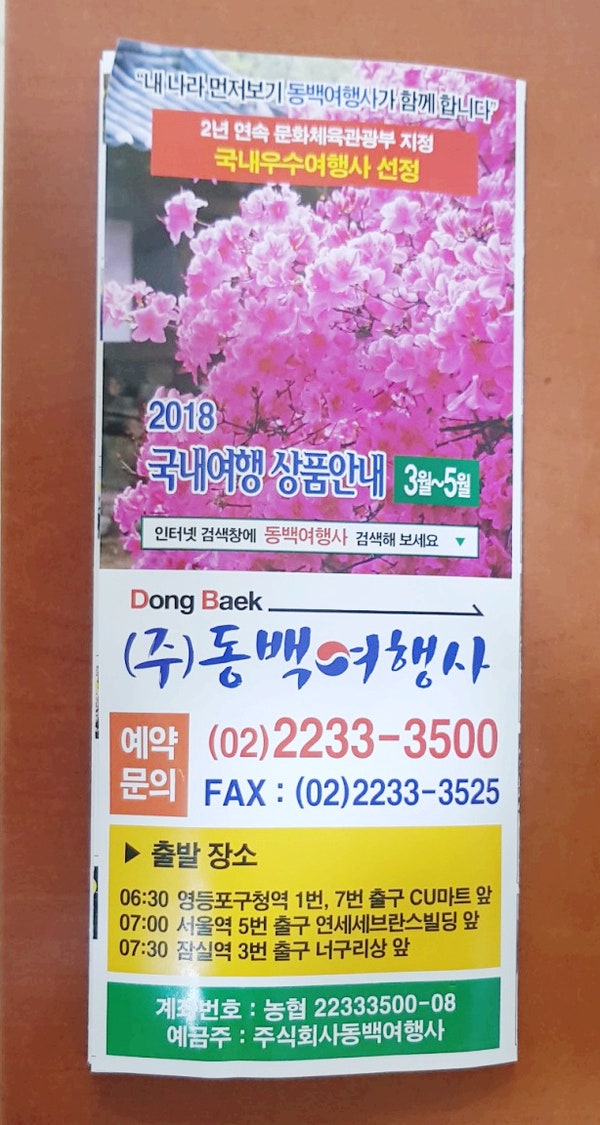 국내 당일여행/당일투어/패키지여행 [동백여행사] 회원가입했어욤.ㅋㅋ : 네이버 블로그
