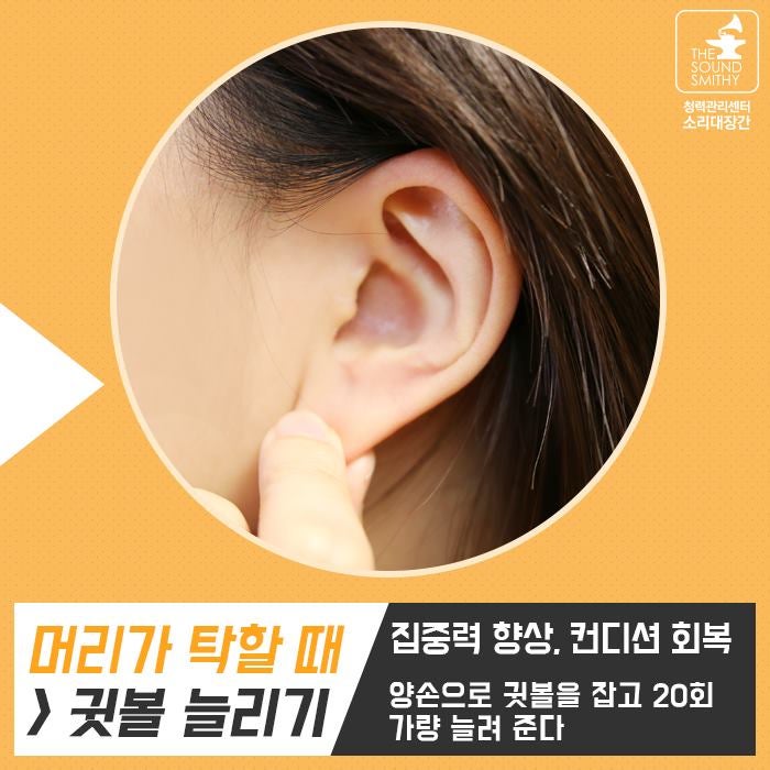 귀건강 :: 우리몸의 집약체! 올바른 귀 마사지 방법 : 네이버 블로그