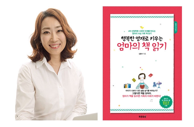  [내가 만난 사람들] 인터뷰 1.행복한 영재로 키우는 엄마의 책 읽기-김윤수작가