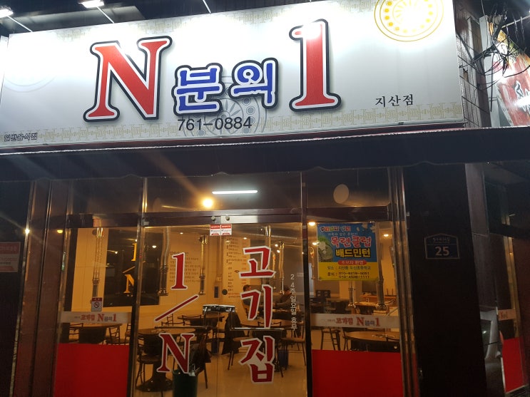  황금네거리 골목 N 분의 1 함박살을 소개합니다.