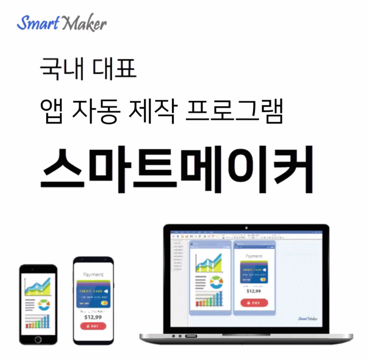 코딩교육, 스크래치 엔트리 끝내고 스마트메이커