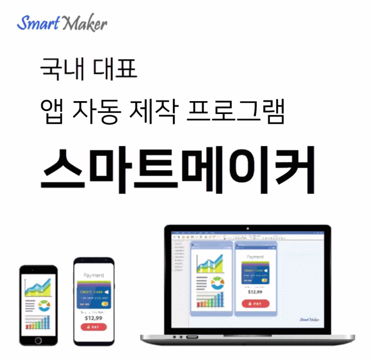 코딩교육, 스크래치 엔트리 끝내고 스마트메이커