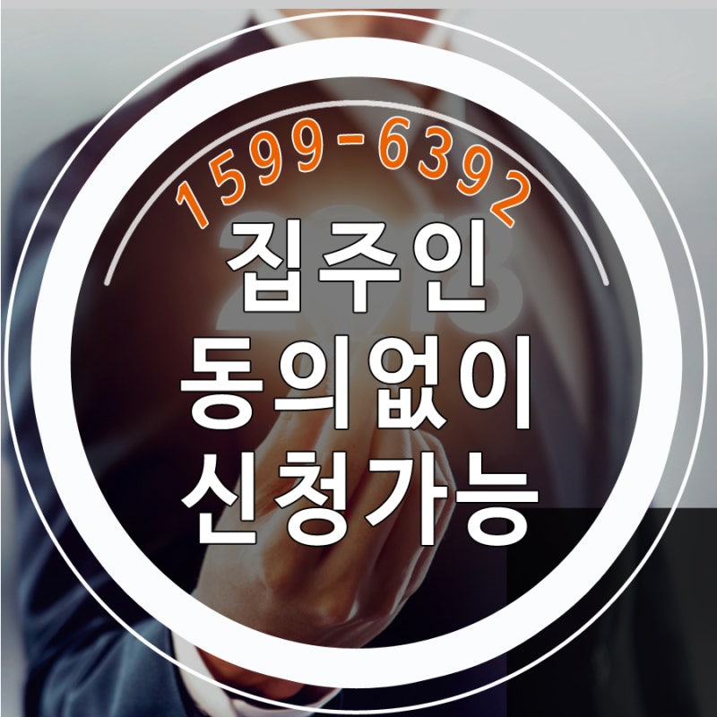 (근린생활시설 주택임대보증금 지키는 방법)상가주택, 다가구주택담보대출