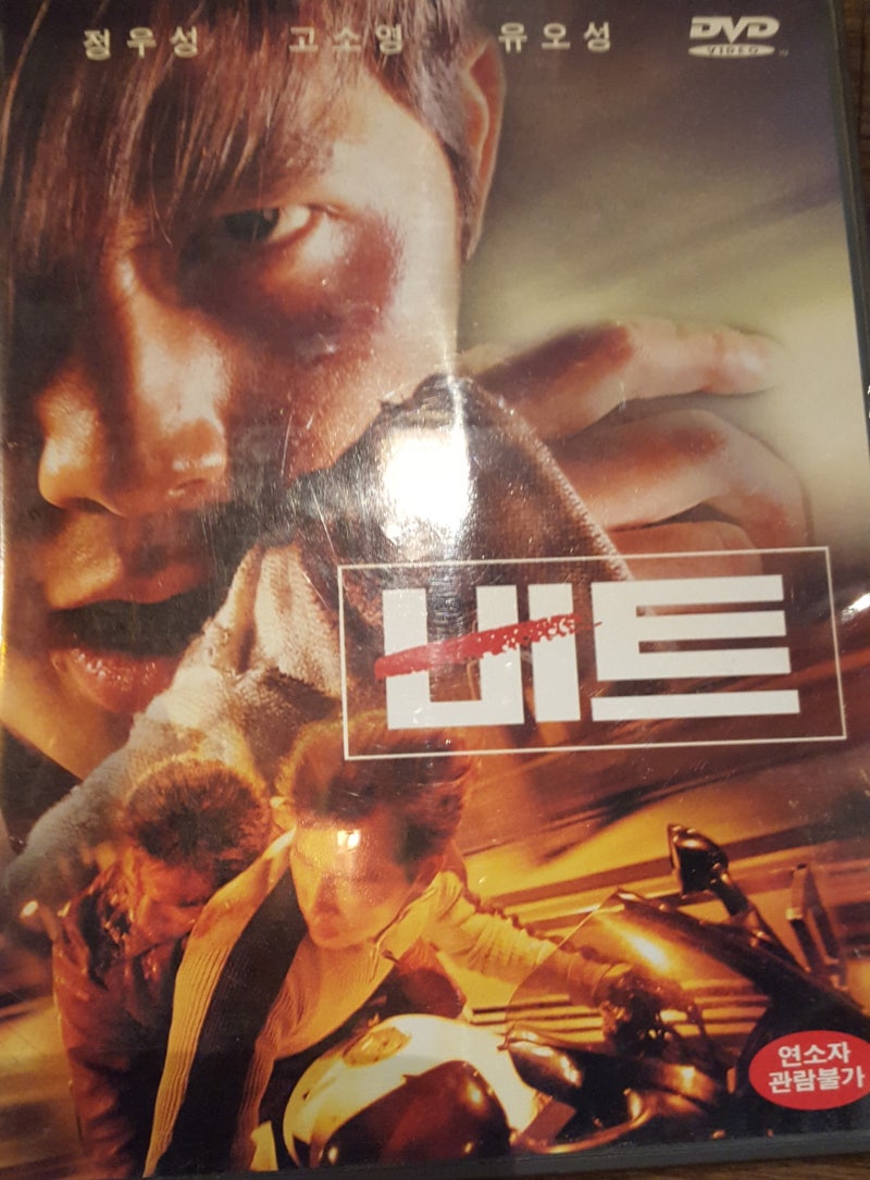 1990년대 최고의 청춘느와르영화 비트 : 네이버 블로그