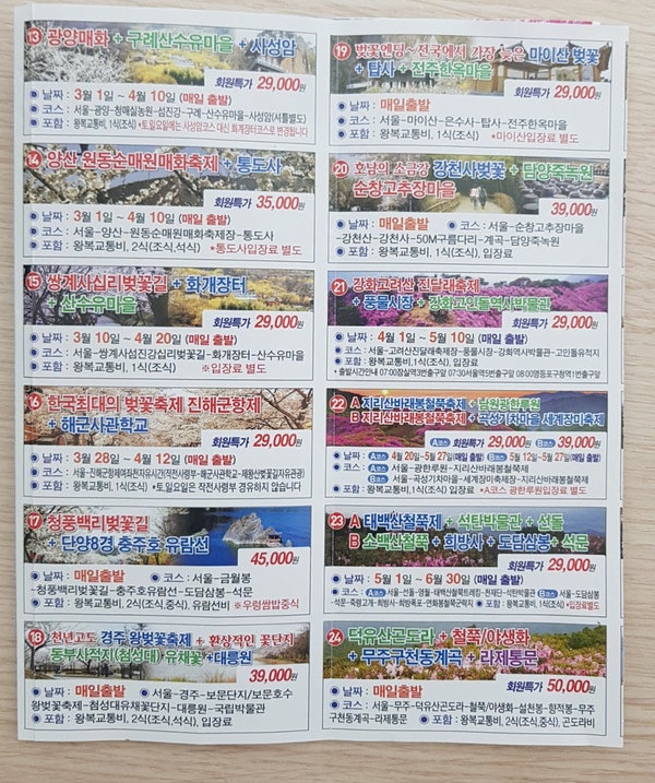 국내 당일여행/당일투어/패키지여행 [동백여행사] 회원가입했어욤.ㅋㅋ : 네이버 블로그