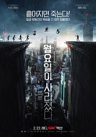  미래 영화 '월요일이 사라졌다'