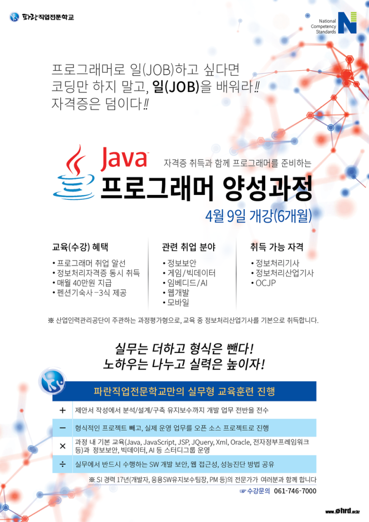 프로그래머로 일(JOB)하고 싶다면, 코딩만 하지 말고 일(JOB)을 배워라!! 자격증은 덤이다!!