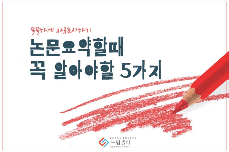 연구논문 요약 및 읽는 방법 - 똑똑하게 자료조사 하는 꿀팁 : 네이버 블로그 연구논문 요약 및 읽는 방법 - 똑똑하게 자료조사 하는 꿀팁 : 네이버 블로그