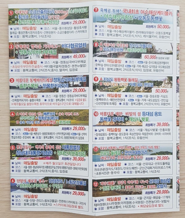국내 당일여행/당일투어/패키지여행 [동백여행사] 회원가입했어욤.ㅋㅋ : 네이버 블로그