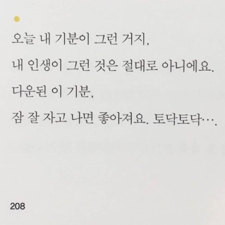 인스타감성 위로문구 긍정문구 감성글 힘이되는글 모음 : 네이버 블로그