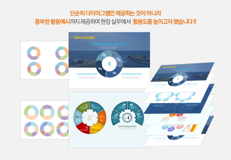  ppt 템플릿- 원 다이어그램. 원으로 특화된 파워포인트 다이어그램입니다