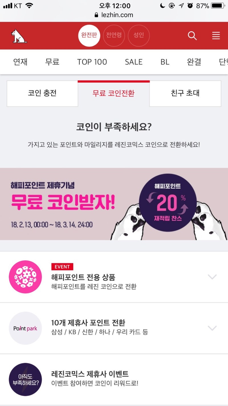 레진코믹스 무료코인 무료쿠폰 받는법 소개합니다! : 네이버 블로그