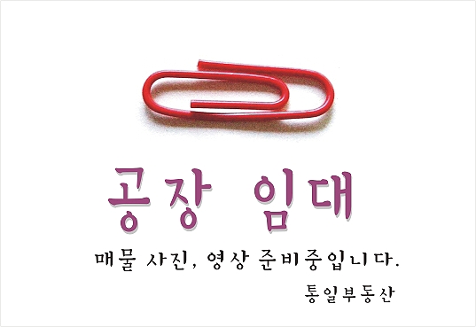  마산 봉암동 공장 임대 - 봉암공단 소형공장 215(65),창고50(15),사무실 별도, 즉시입주 보2천/월210만