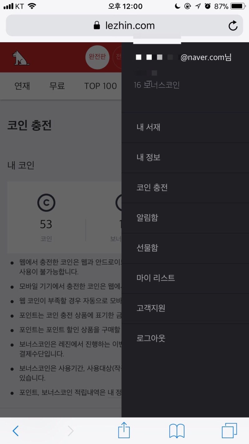 레진코믹스 무료코인 무료쿠폰 받는법 소개합니다! : 네이버 블로그