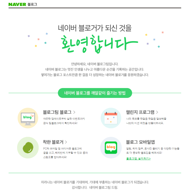  네이버 블로거