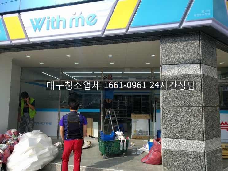  대구 준공 청소 업체