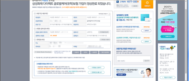 (5) 일본 유학생/교환학생 보험 가입 후 영문증명서 발급 (삼성화재 글로벌케어 유학보험) : 네이버 블로그