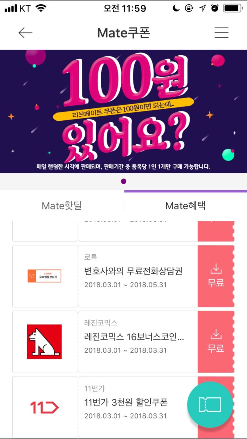 레진코믹스 무료코인 무료쿠폰 받는법 소개합니다! : 네이버 블로그