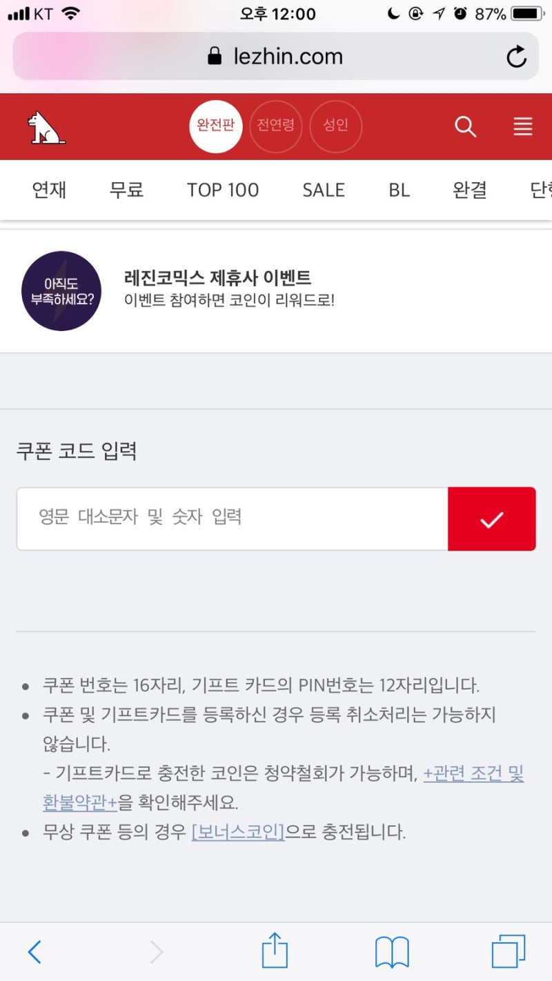 레진코믹스 무료코인 무료쿠폰 받는법 소개합니다! : 네이버 블로그
