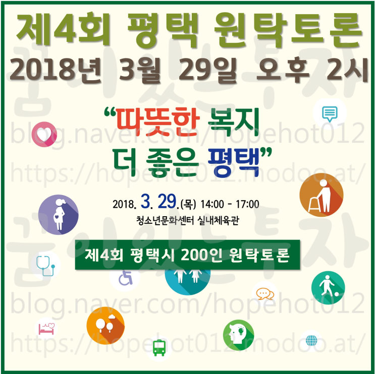 [서평택투자 / 평택부동산전망 / 서평택땅] 평택의 이모저모 (따뜻한 복지 더 좋은 평택 제4회 원탁토론 / 평택 지제역~강남역 간 광역급행버스(M버스)