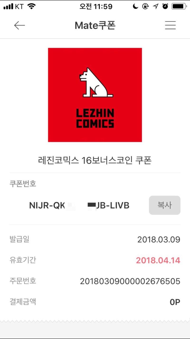 레진코믹스 무료코인 무료쿠폰 받는법 소개합니다! : 네이버 블로그