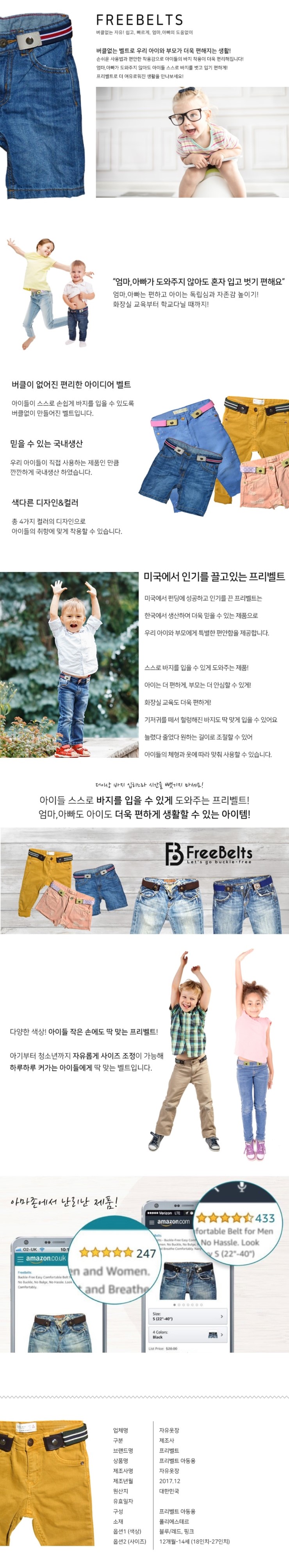  프리벨트 아동용 케쥬얼벨트 버클 벨트