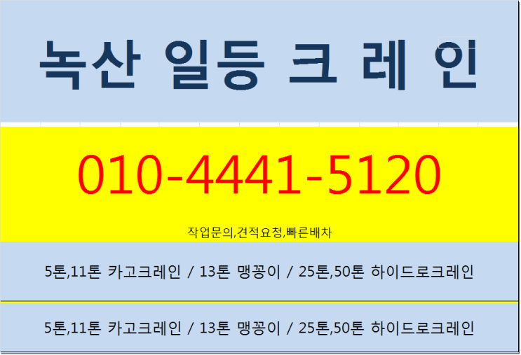  부산 가락(경마장) 크레인 대여
