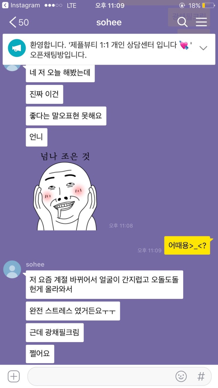  [제플뷰티] 광채필크림 대박 소중한 후기 ️