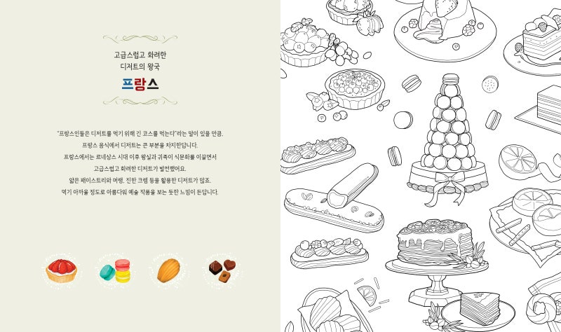 디저트 색칠하기놀이