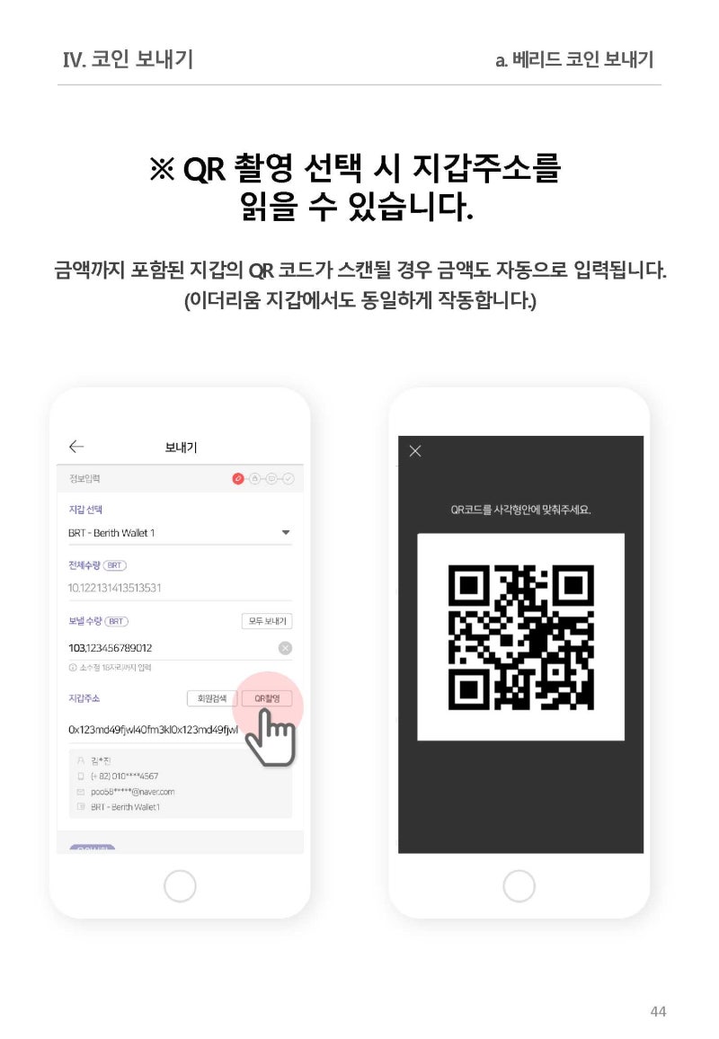 Berith Wallet(베리드 월렛)에서 코인 보내기/받기 : 네이버 블로그