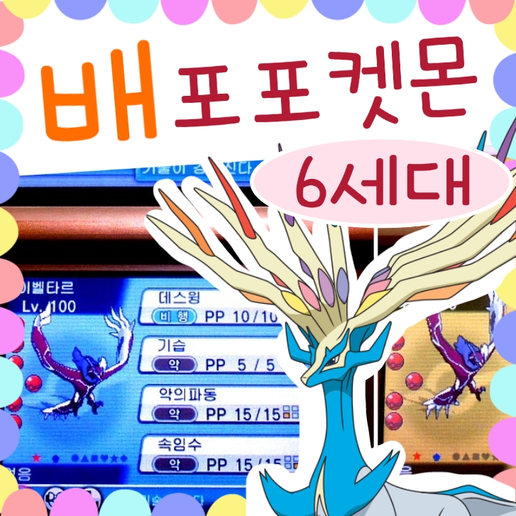  포켓몬스터 6세대 포켓몬 배포