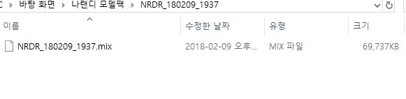  나랜디 4.3 모델팩 다운 및 적용방법